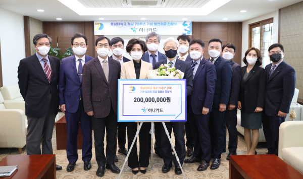 하나카드㈜, 충남대 개교 70주년 기부 릴레이 동참 발전기금 전달 단체사진