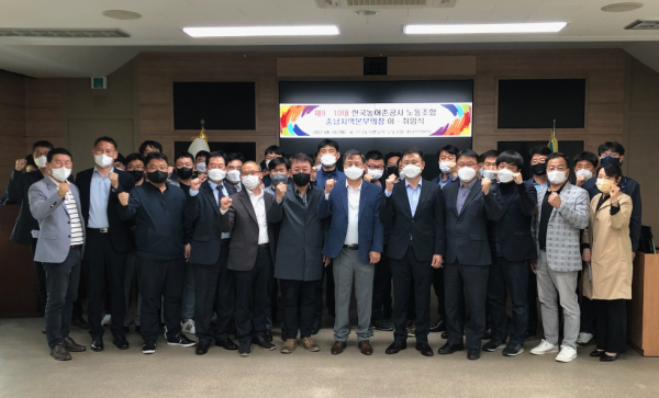 제10대 한국농어촌공사 노동조합 충남지역본부 길평희 노조의장 취임식 단체사진