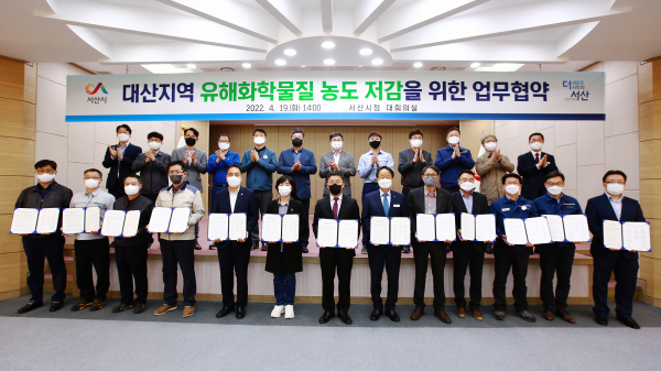 19일, 환경부·서산시·입주기업·시민사회 유해화학물질 배출저감 자발적 협약 체결식 단체사진