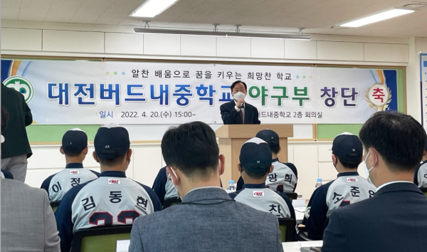 대전버드내중 야구부 창단식에서 설동호 교육감 인사말 모습​
