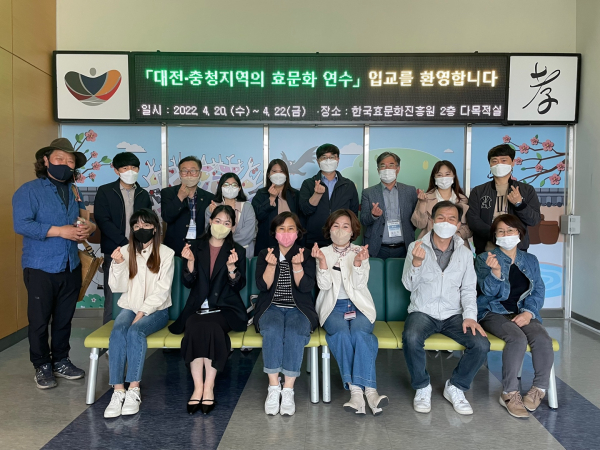 2022년 제2차「대전․충청지역의 효문화 연수」프로그램 운영  모습