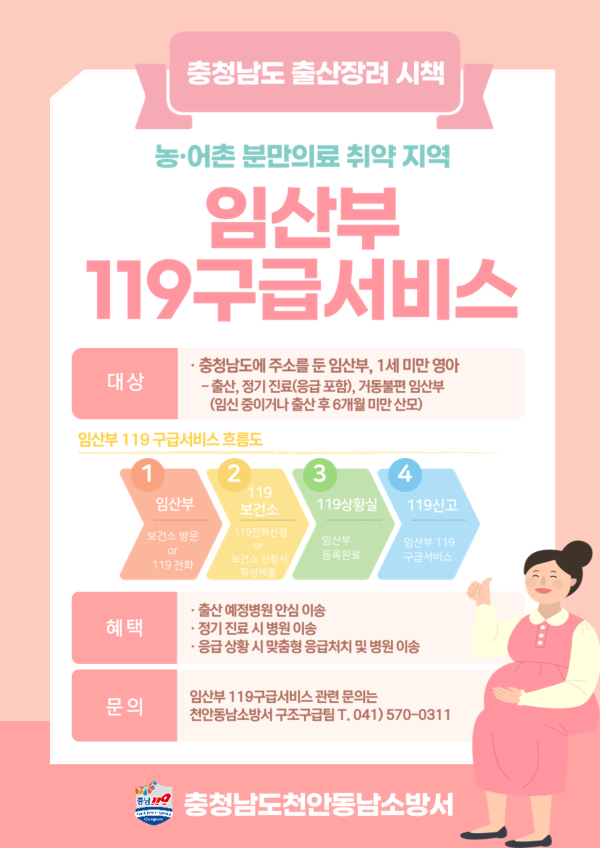 '임산부 119구급 서비스' 홍보물