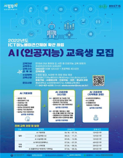 AI 교육생 모집 포스터