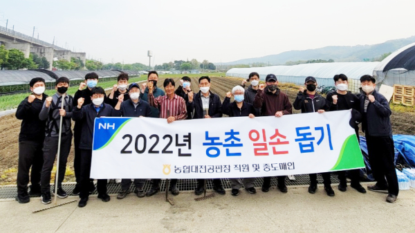 농협대전공판장, 영농철 농촌일손돕기 봉사활동 후 단체사진