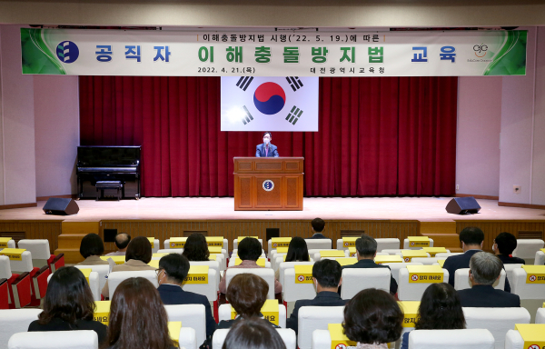 21일, 공직자의 이해충돌 방지법 교육 실시