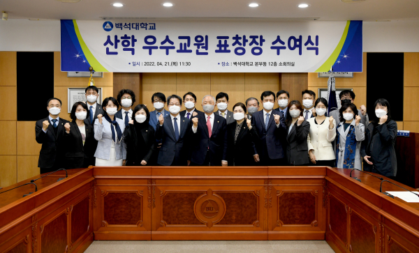 2021학년도 산학우수교원들과 대학 관계자들이 기념촬영 모습