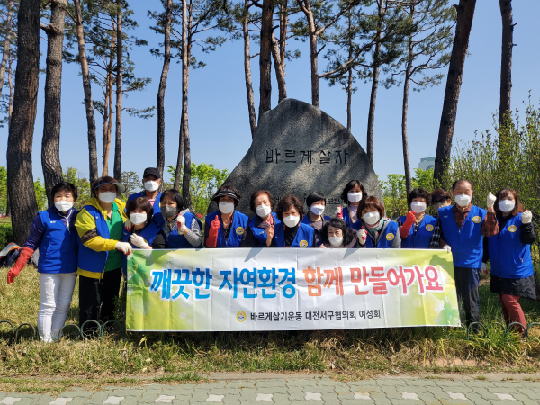 지난 20일, 바르게살기운동 대전서구협의회 여성회 봄맞이 환경정화활동 추진 사진