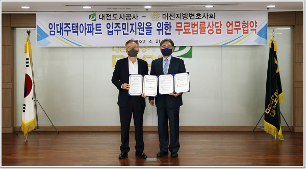 대전도시공사 – 대전지방변호사회와 MOU 체결식 (단체장 모스)