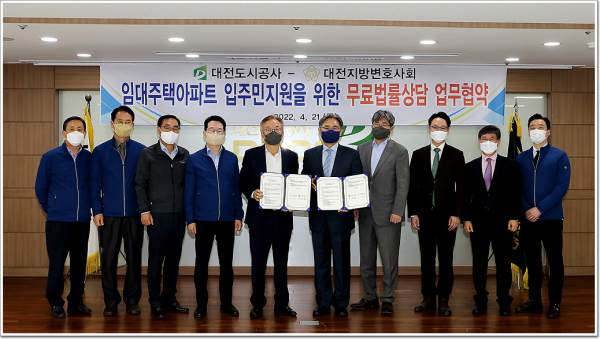 대전도시공사 – 대전지방변호사회와 MOU 체결식 단체사진