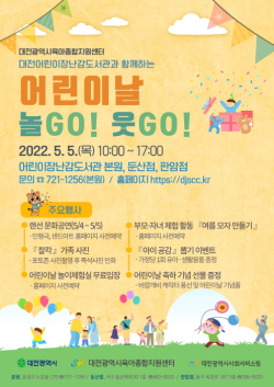 어린이날  ‘놀고(Go)! 웃고(Go)!’ 행사 포스터