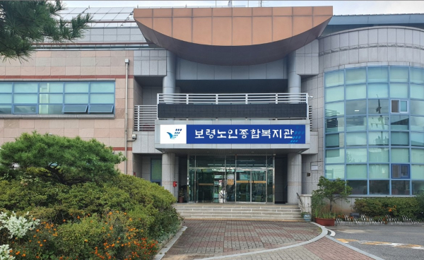 노인종합복지관 전경