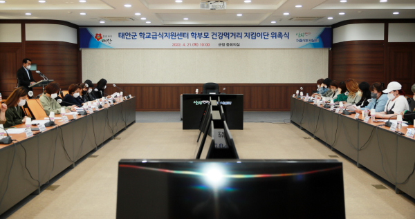 지난 21일 군청 중회의실에서 열린 학부모 건강먹거리 지킴이단 위촉식 모습.