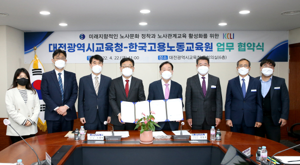 대전시교육청-한국고용노동교육원 노사관계 교육활성화 업무협약 체결 단체사진