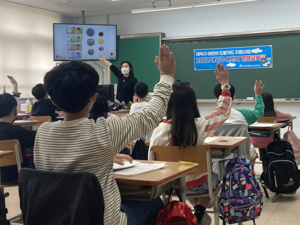 어린이 드림카드 연계 경제교육 실시