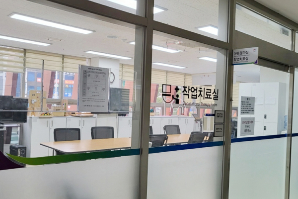 서산시보건소 내 위치한 작업치료실