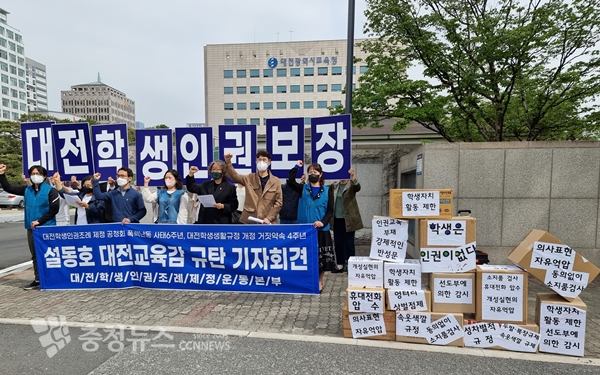 대전학생인권조례제정운동본부가 25일 오전 대전시교육청 앞에서 설동호 교육감을 규탄하는 기자회견을 열고 있다.