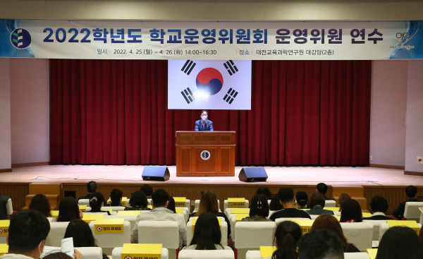 학교운영위원회 운영위원 연수 개최