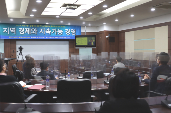 호서대 경영연구소 세미나 진행 장면