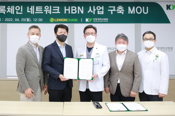 건양대병원과 ㈜레몬체인이 블록체인 기반 데이터 네트워크 개발 MOU 체결 후 기념촬영을 하는 모습