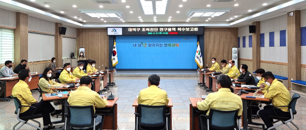 지난 21일, 조직진단 연구용역 착수보고회 개최 모습