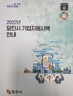 기업지원시책 책자