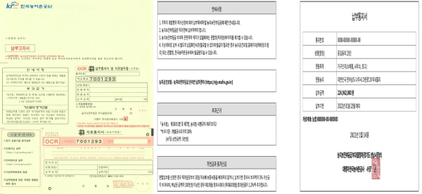 종이고지서(사진왼쪽) 대신 농지보전부담금 전자고지서비스(사진오른쪽)를 도입 시행