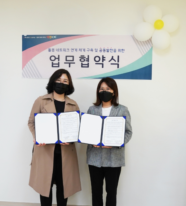 ‘다함께돌봄원스톱통합지원센터’,‘다함께돌봄센터 유성아이4호점’과 업무협약 (좌 :홍은미, 우:고현주)