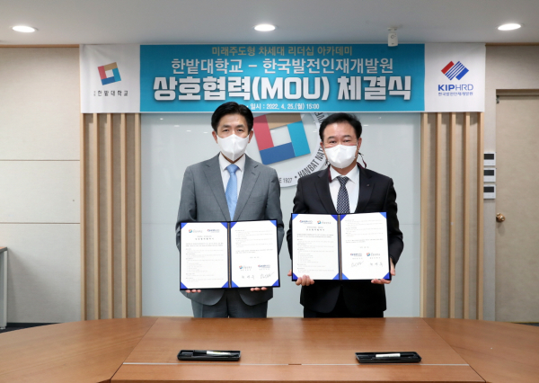 25일 한국발전인재개발원과 상호협력 협약을 체결하고 양 기관 대표들이 기념촬영(한밭대 최병욱 총장(왼쪽), 한국발전인재개발원 임덕빈 원장)