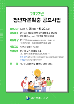2022년 청년자본확충 공모사업 포스터