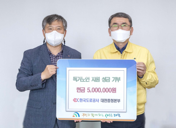 한국도로공사 대전충남본부, 독거노인 돌봄사업 성금 500만원 기탁식 모습