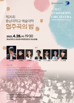 ‘제26회 협주곡의 밤’ 개최