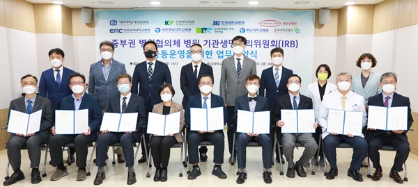 중부권 병원협의체 기관생명윤리위원회(IRB) 공동 운영 업무협약식