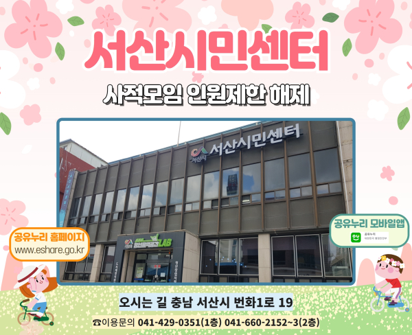 서산시민센터 이용 홍보 전단