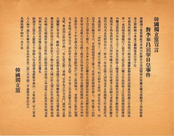 한국독립당선언