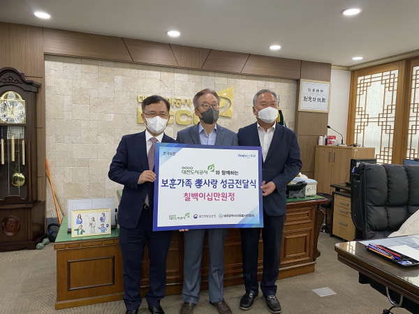대전도시공사 후원, 보훈가족 孝(효)사랑 성금 전달식