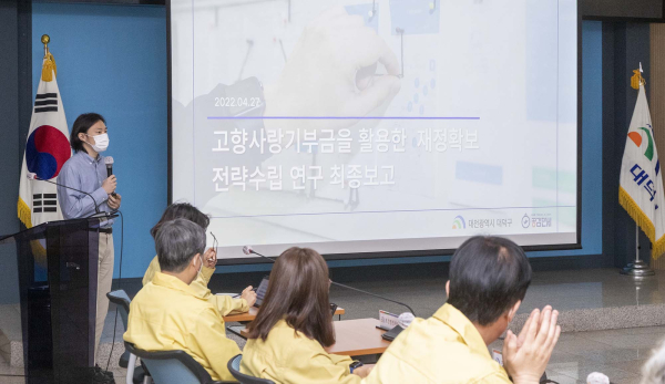 '고향사랑기부제’활용 연구용역 최종보고회 개최 모습