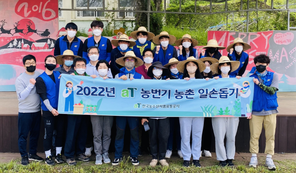 한국농수산식품유통공사 농촌일손돕기