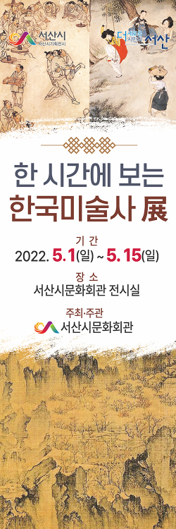 '한 시간에 보는 한국 미술사 展' 홍보전단
