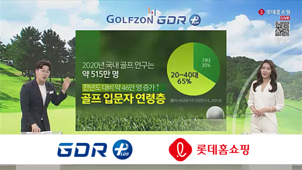 지난 23일 홈쇼핑에서 연습 전용 시뮬레이터인 ‘GDR 플러스’의 비대면 창업설명회를 진행