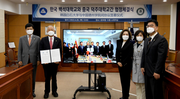 백석대학교와 중국 더저우학원이 학술교류협정 체결 후 기념촬영을 하고 있다.(왼쪽부터 백석대 정우진 학사부총장, 장택현 대학혁신위원장, 문화예술학부 김제영 교수, 성정숙 비서실장, 김범준 국제교류처장, 화면 속 협약서를 든 사람이 더저우학원 처빈 당위서기)