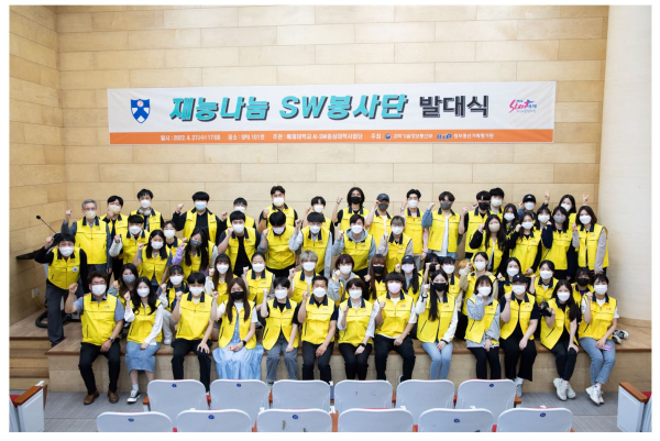 2022학년도 재능나눔 SW봉사단 발대식_ 배재대 제공