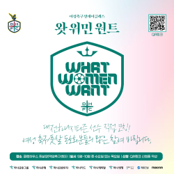 여성 축구 원데이 클래스‘왓 위민 원트(W.W.W)’ 참가 동호회 모집