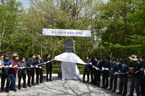 지난 28일 국립산림치유원(경북 영주시 테라피로)에서 ‘한국산림문학헌장비 제막식’ 참가자들이 제막 행사를 하고 있다.