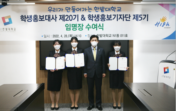 한밭대학교 제20기 학생홍보대사들이 임명장을 수여받고 최병욱 총장과 기념촬영을 하고 있다.