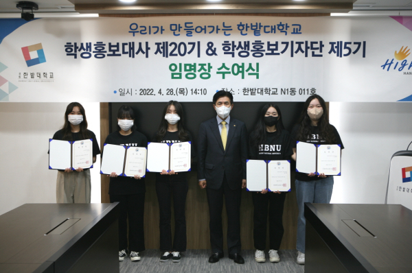한밭대학교 제5기 학생홍보기자들이 임명장을 수여받고 최병욱 총장과 기념촬영을 하고 있다.