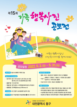 제15회 가족행복사진 공모전 포스터