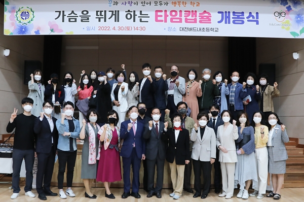 대전버드내초 타임캡슐 개봉식