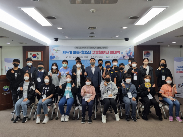 제4기 아동·청소년 구정참여단 발대식 사진