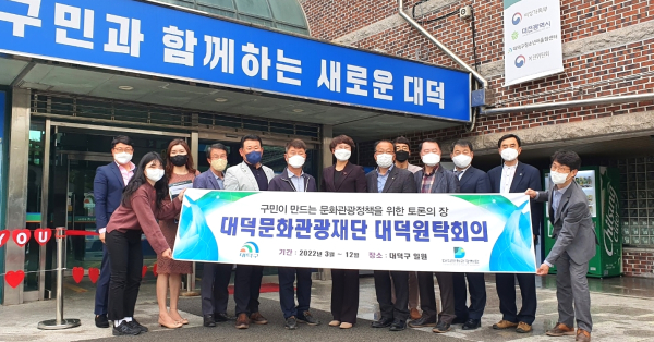 4차 대덕원탁회의 개최