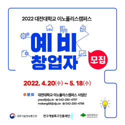 대전대 이노폴리스캠퍼스 모집 포스터